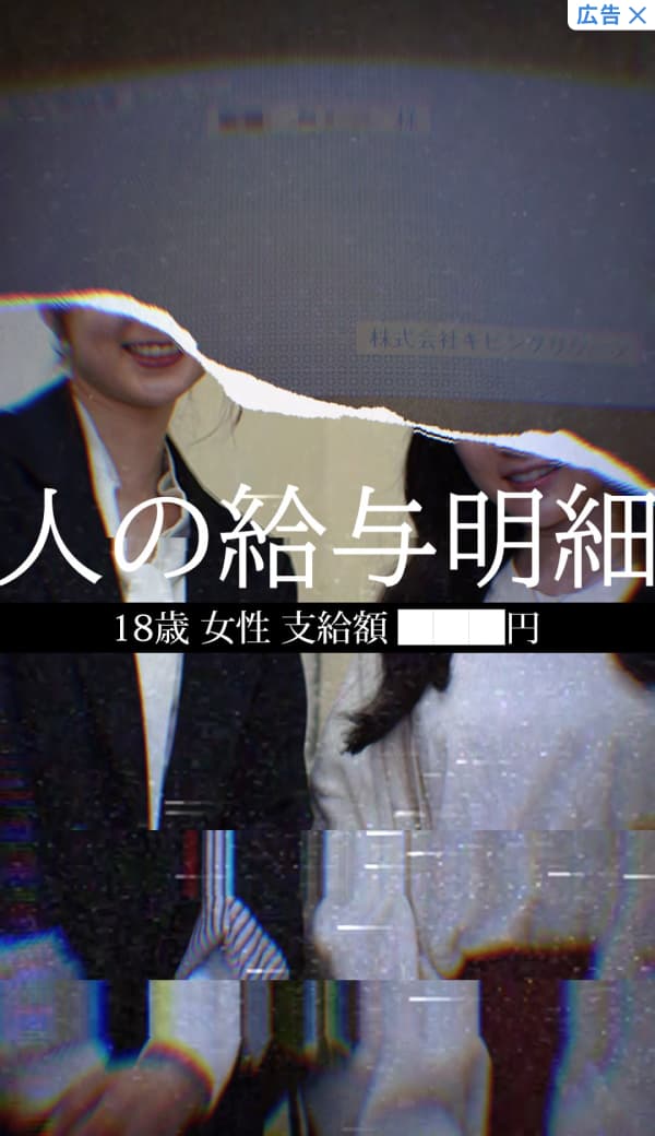 バナー 人の給与明細