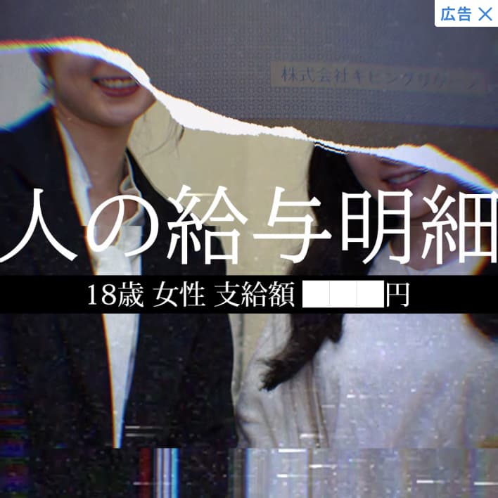 バナー 人の給与明細